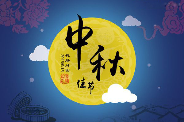 金星電力電纜祝大家中秋快樂，闔家團(tuán)圓！